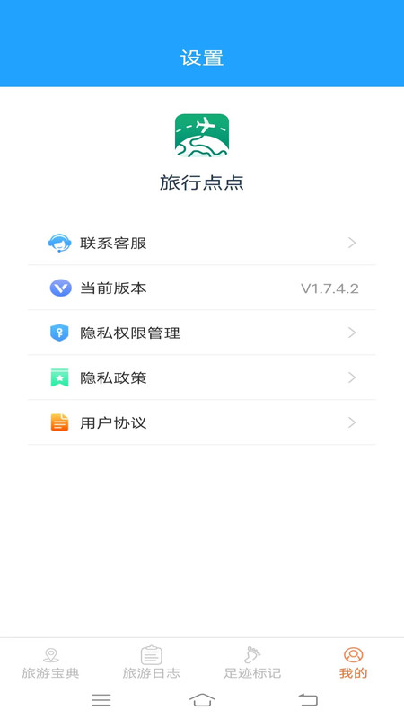 旅行点点app.jpg