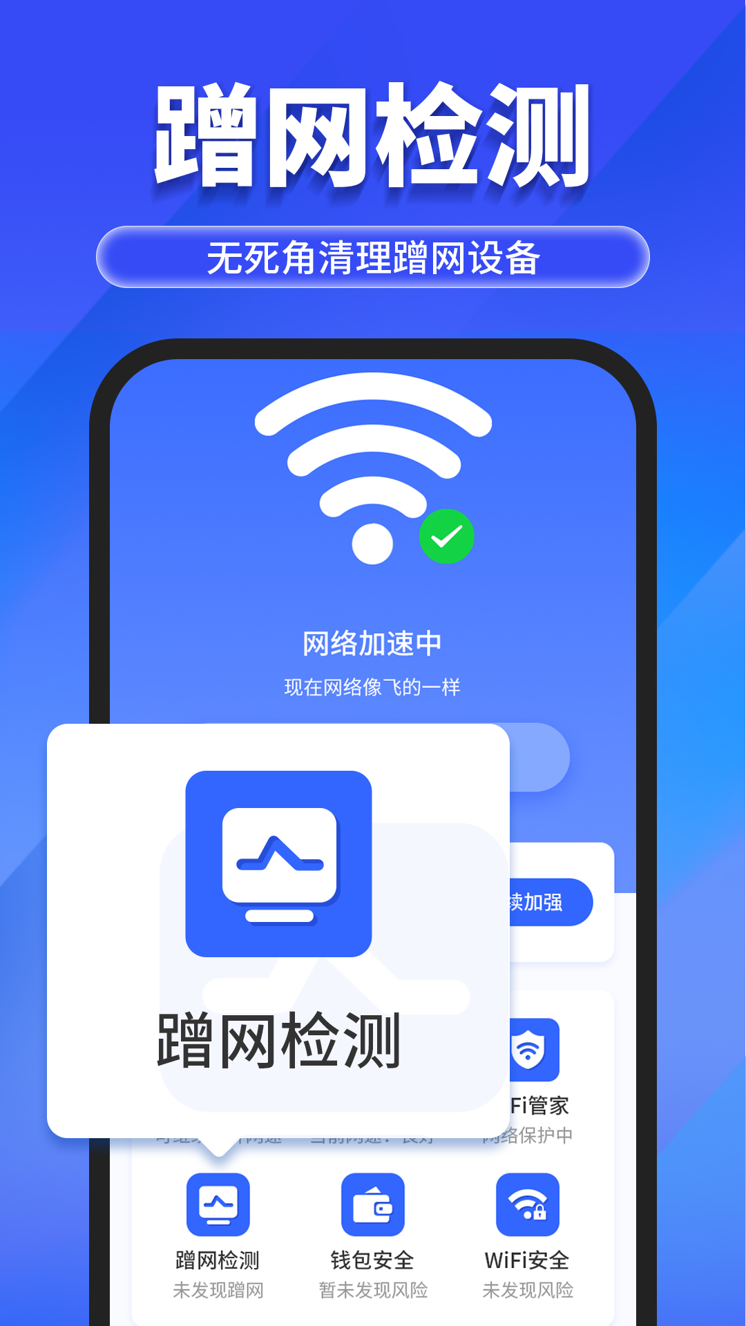 万能WiFi随心连