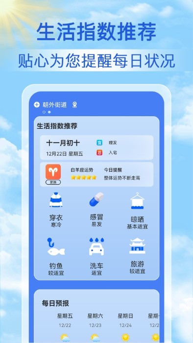 启筝天气准点报app.jpg