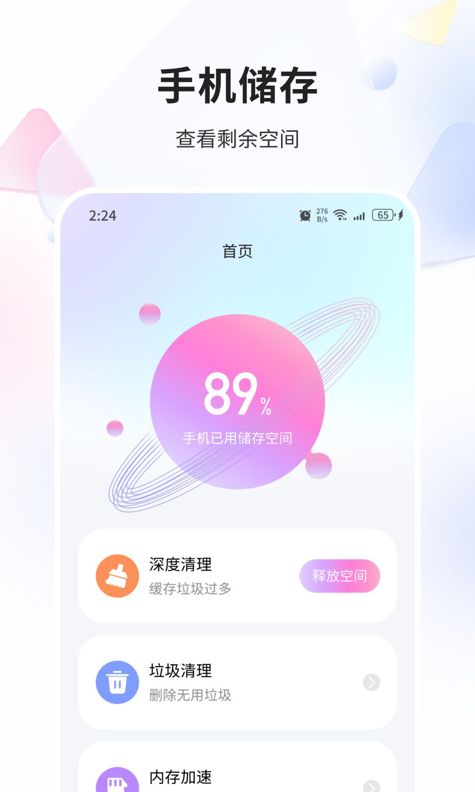 海涛优化精灵app.jpg