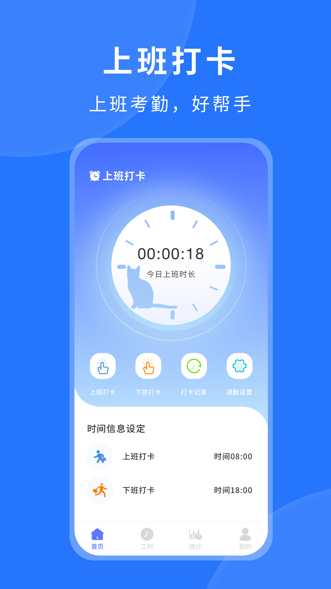 工作打卡app.png