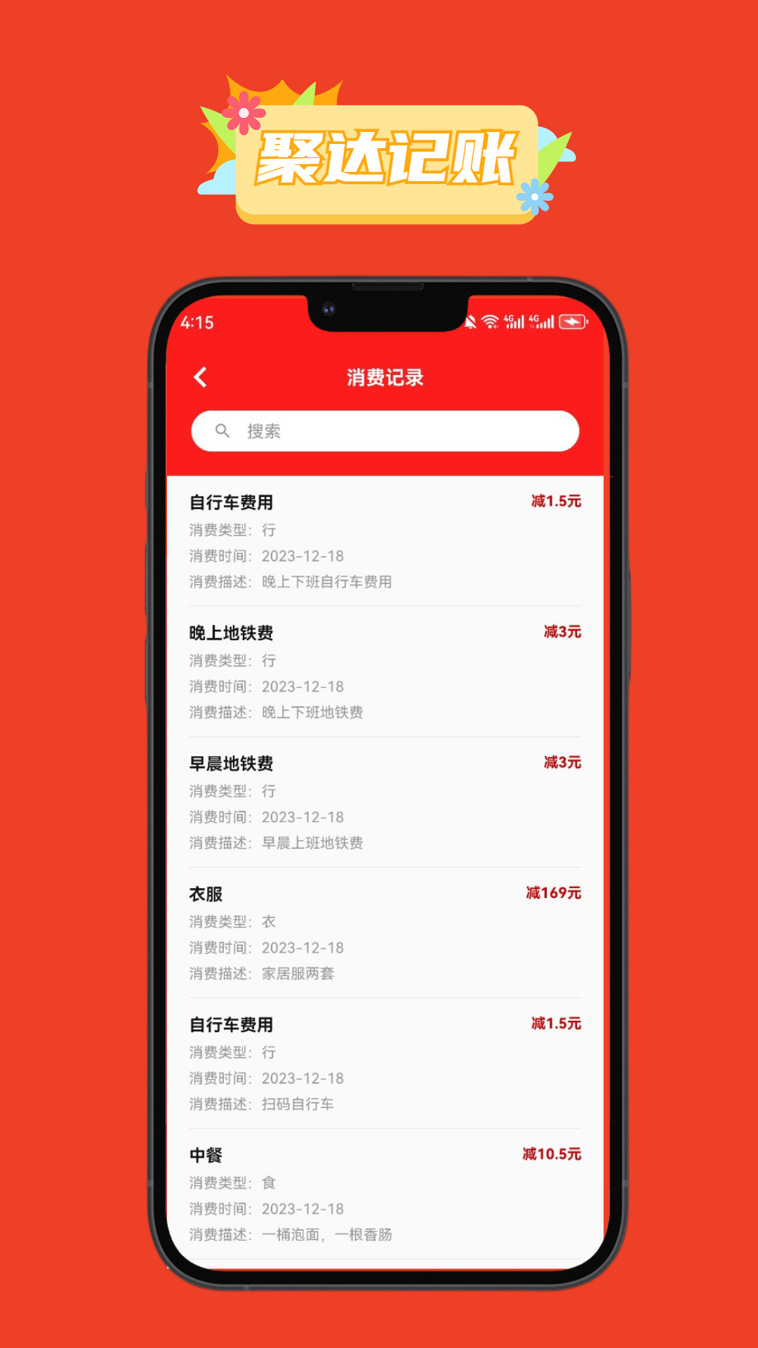 聚达记账app.png