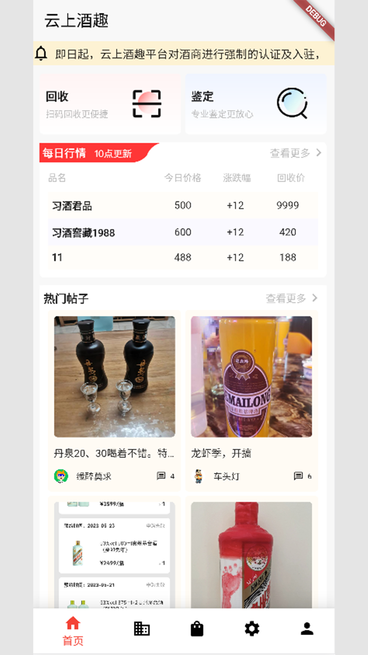 云上酒趣app.png