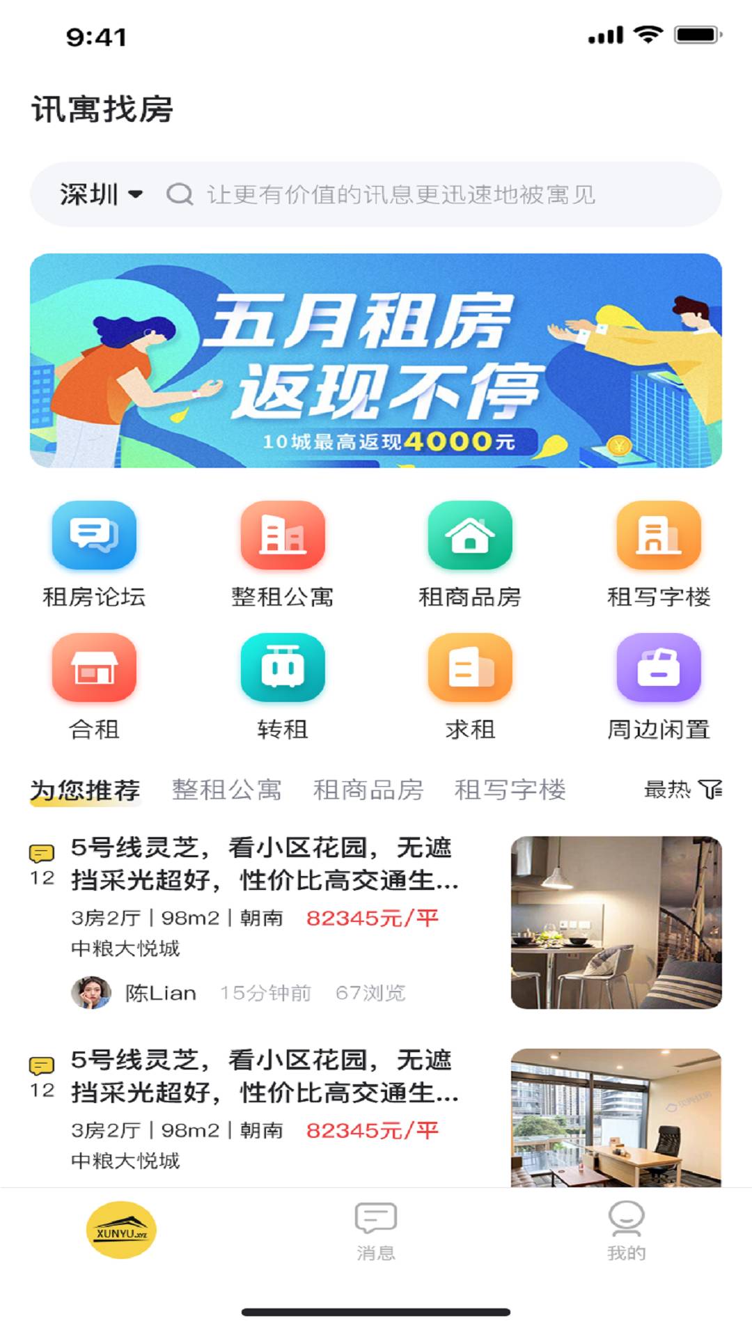 讯寓找房app.jpg