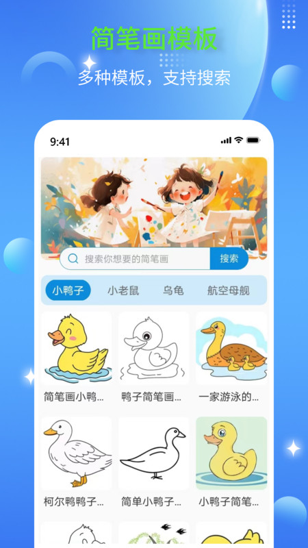 简笔画师app.jpg