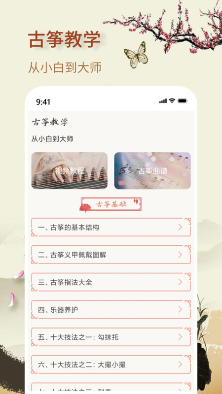 知音古筝app.jpg