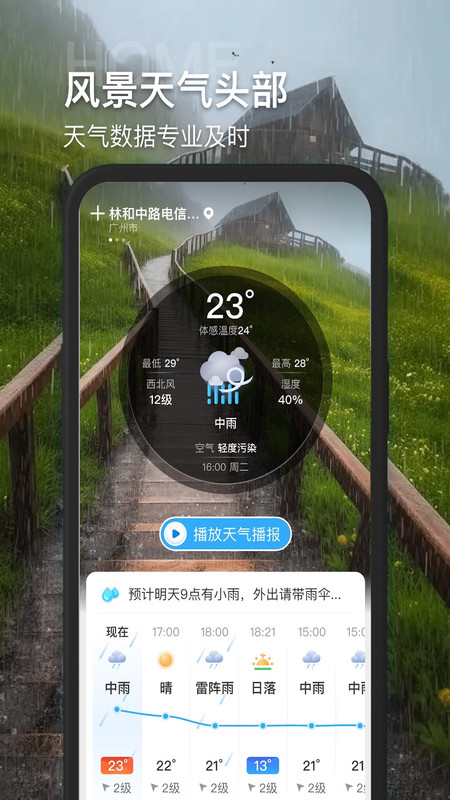 多多看天气app.jpg