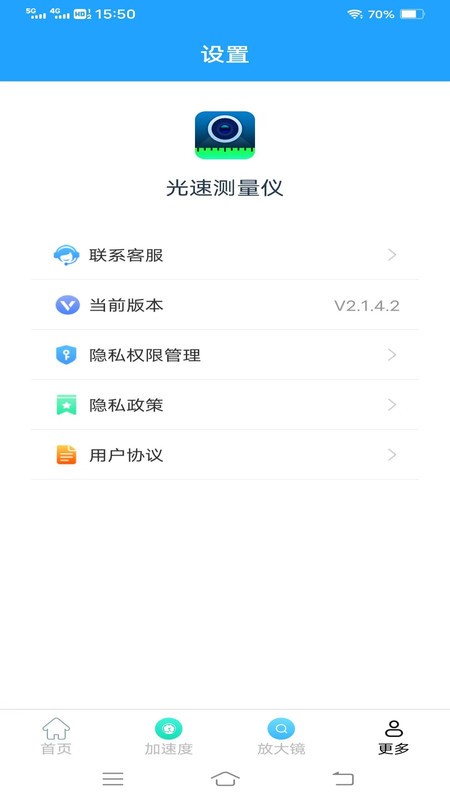 光速测量仪app.jpg