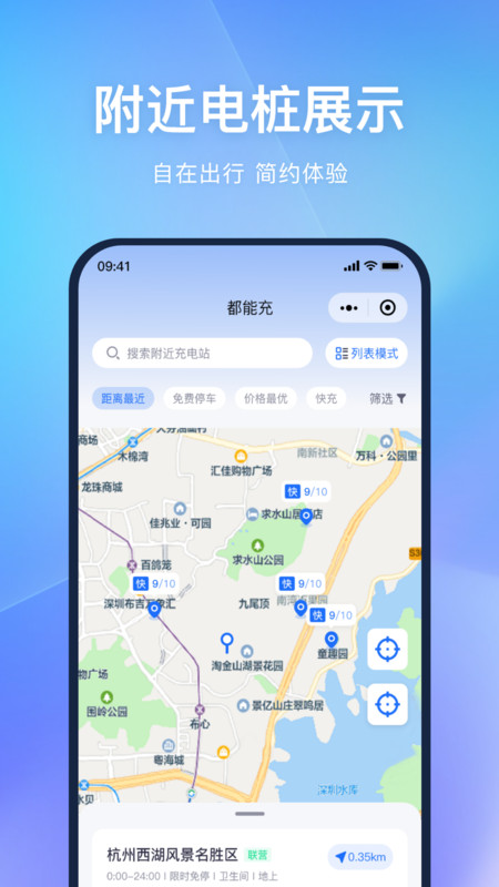 都能充app.jpg