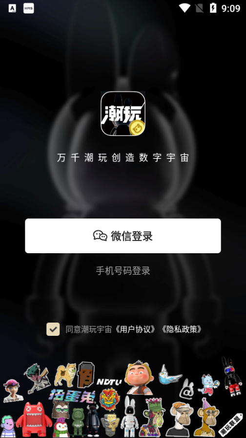 潮玩宇宙app.png