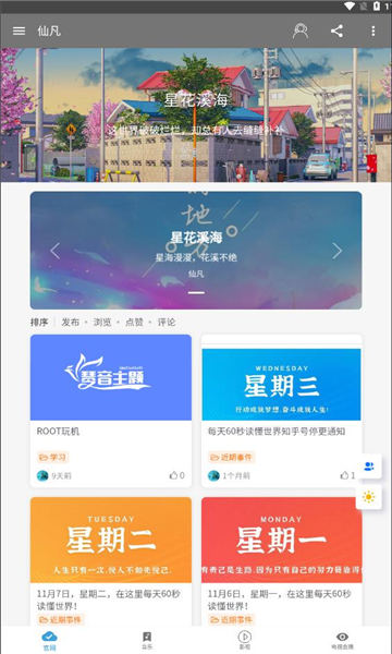 仙凡软件库app.jpg