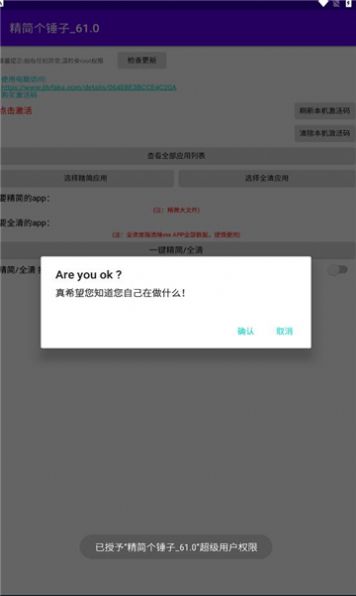 精简个锤子app.jpg