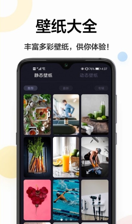 悦动时刻壁纸app.jpg