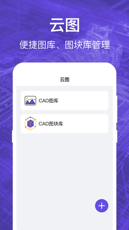 CAD看图全能王APP.jpg