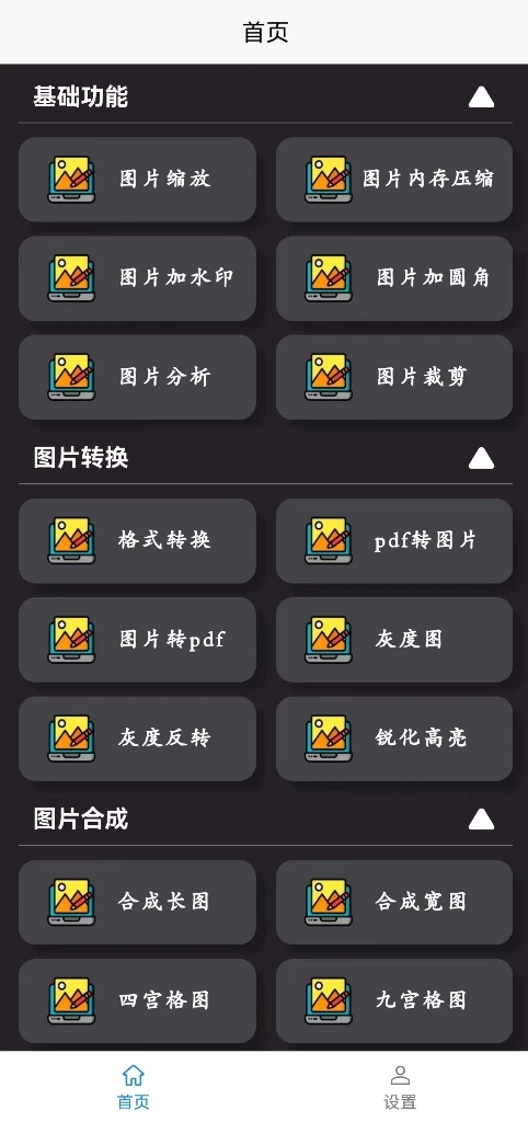 高清图片转换器app.jpg