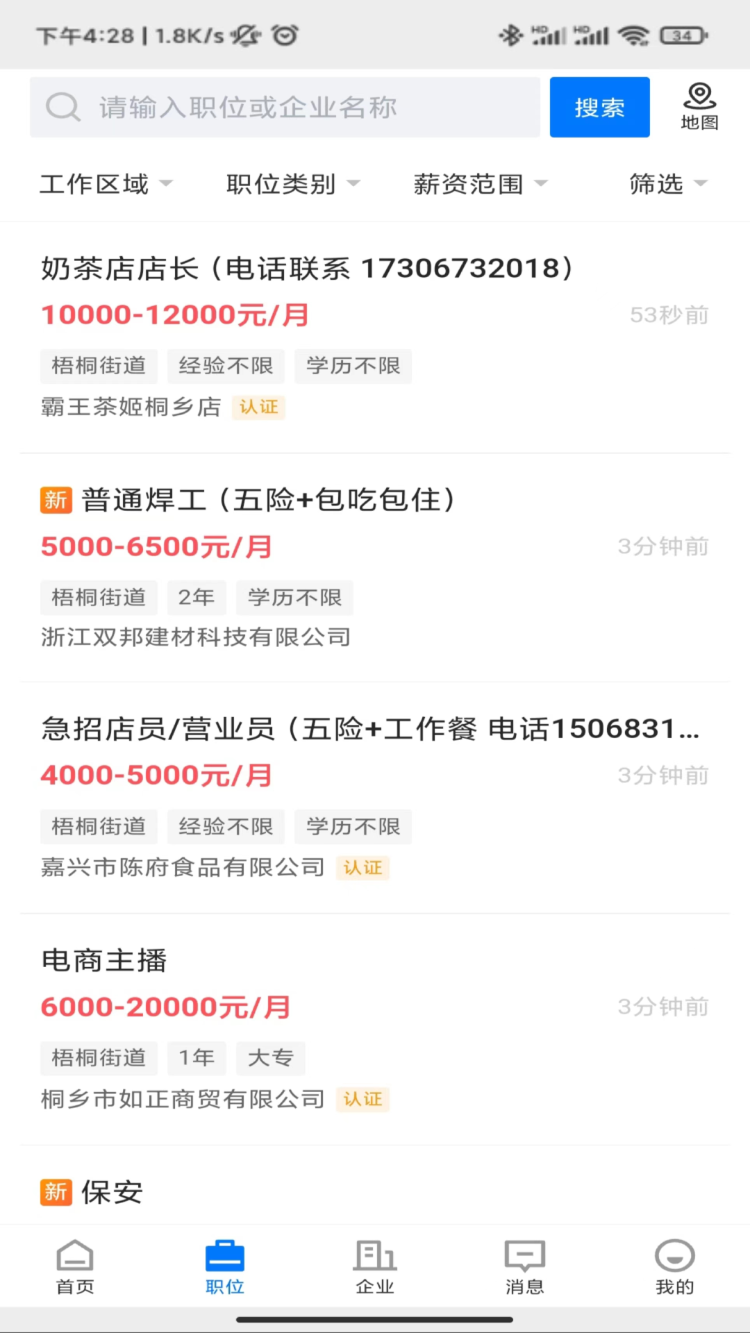 桐乡人力网app.png