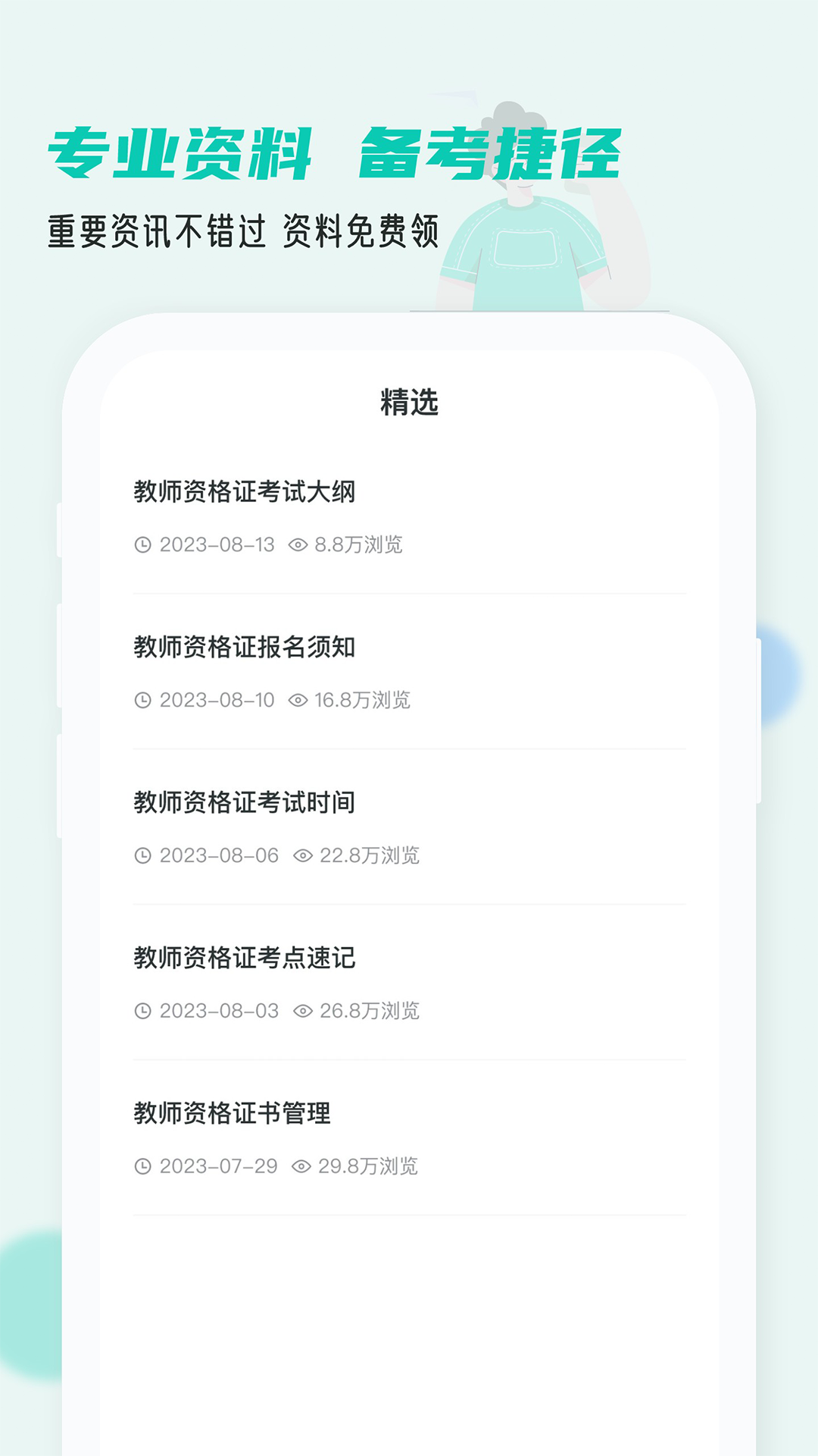 考教资小牛题库app.png