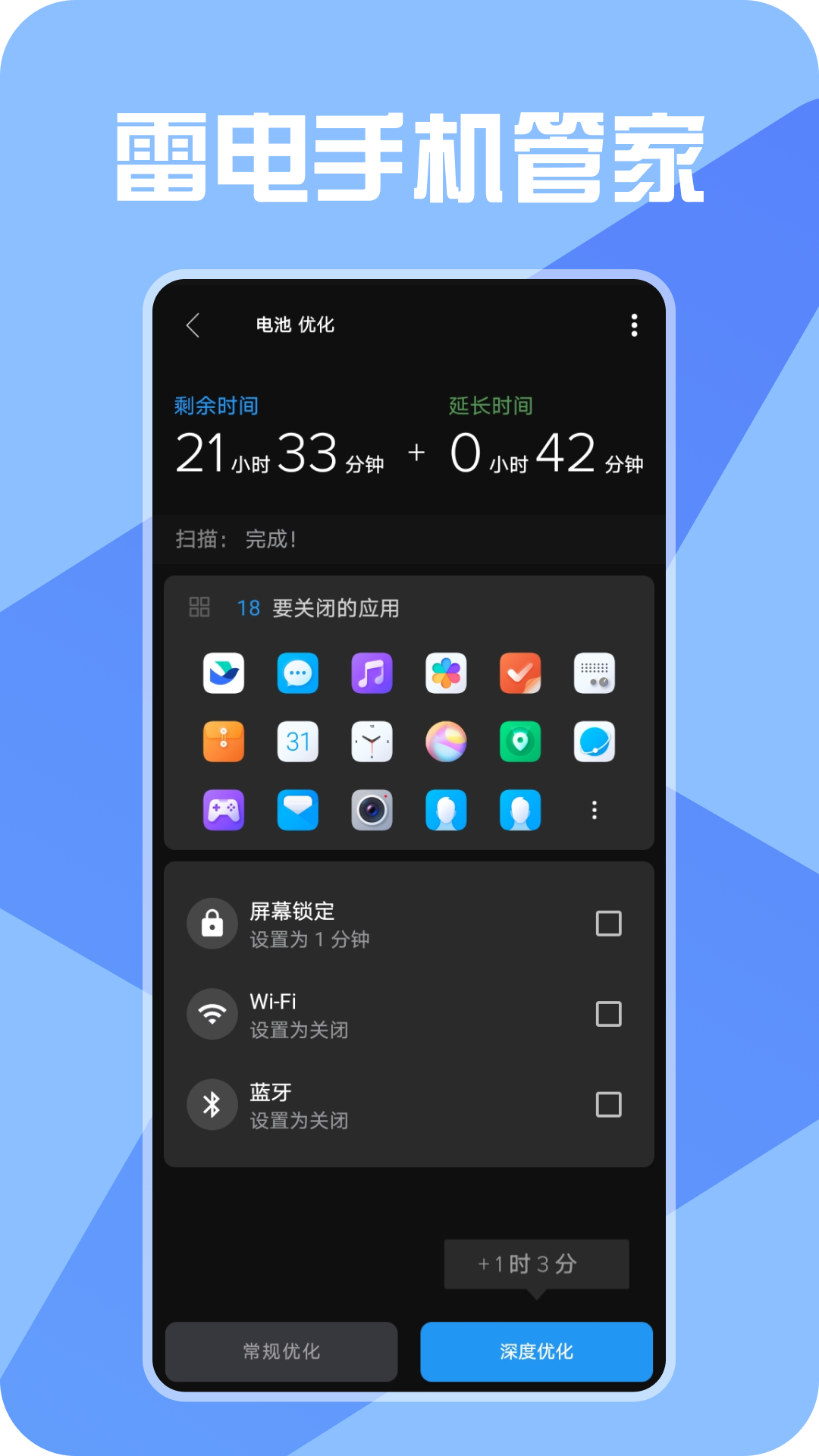 雷电手机管家app.png