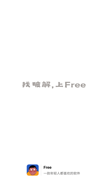 Free软件库