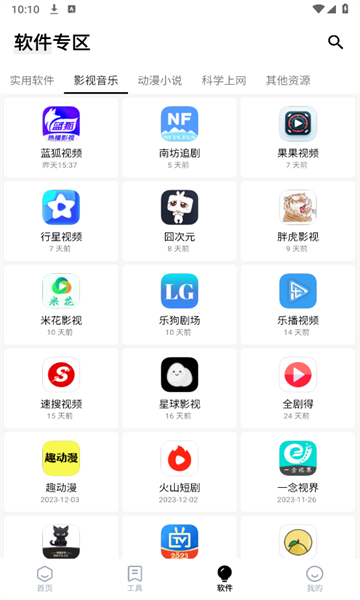 Free软件库app.png