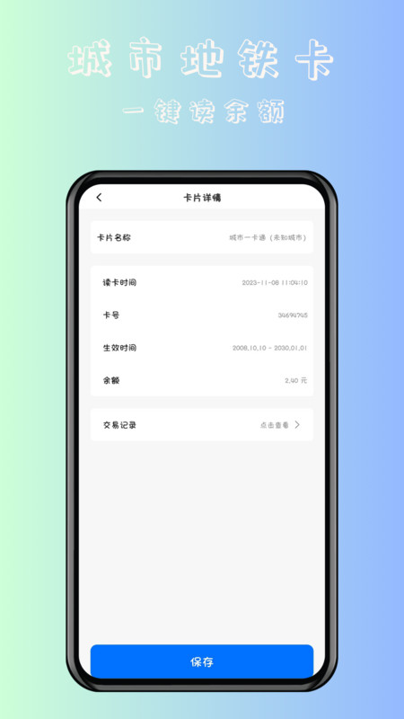 NFC卡片门禁卡app.jpg