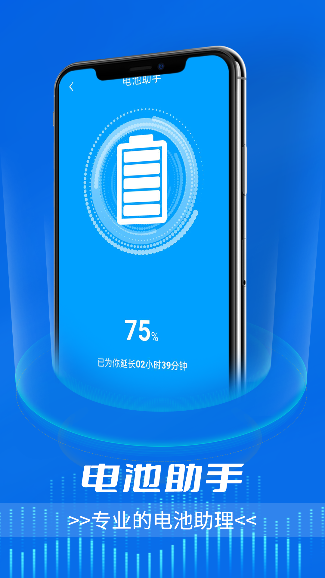 智能电池小能手app.png