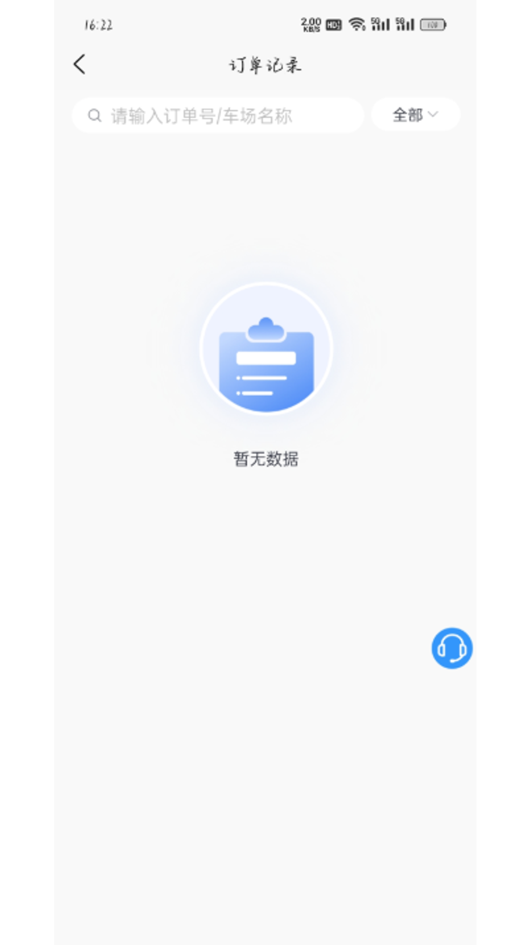 大冶智慧停车app.png