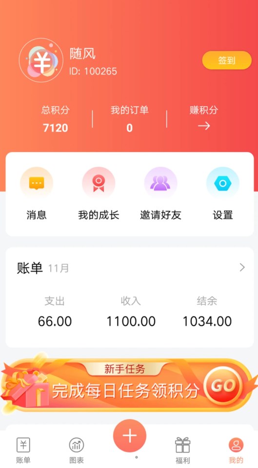 随身记温暖记账app.jpg