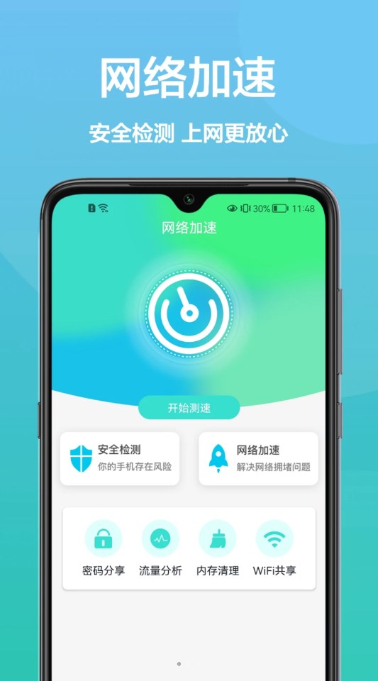 传广wifi助手app.jpg