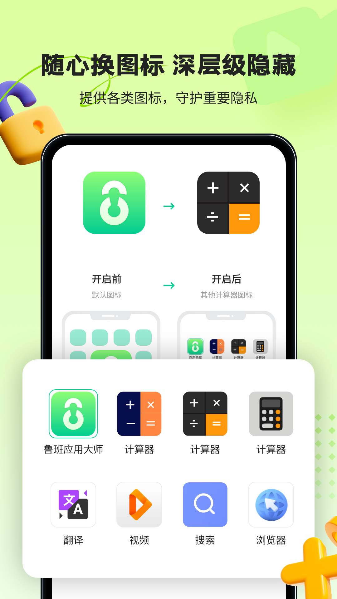 鲁班应用大师app.png