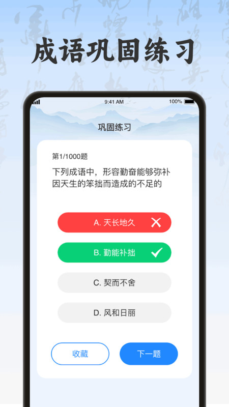 成语作战王app.jpg