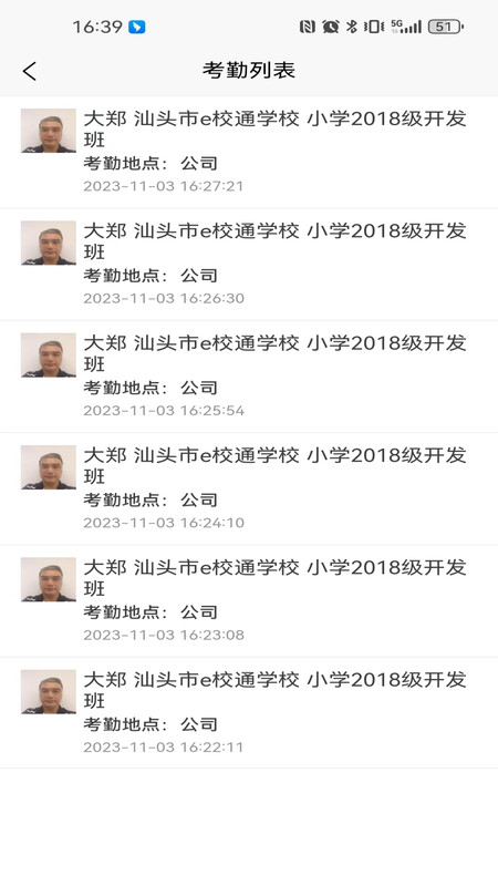 南方e校通app.jpg