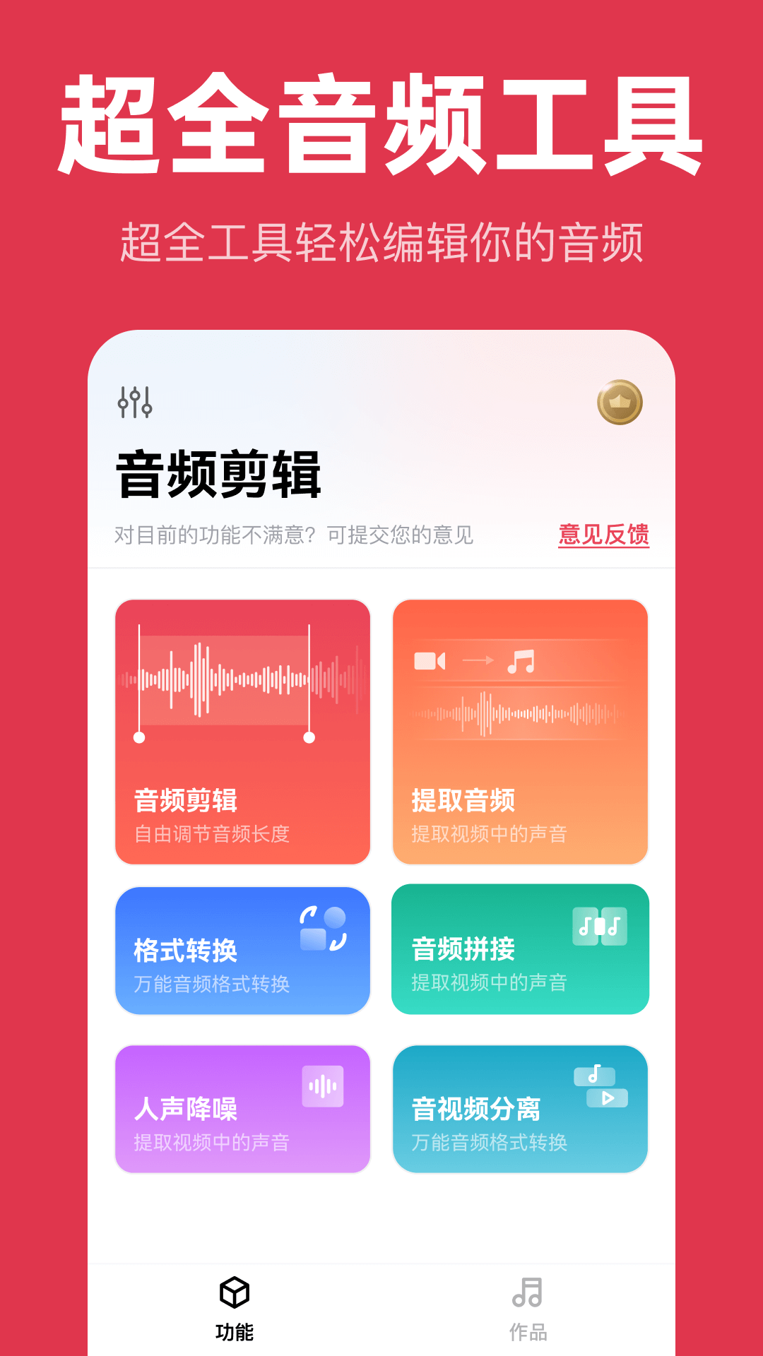 智慧牛音频剪辑app.png