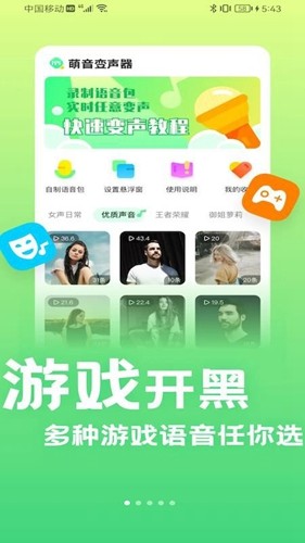 萌音变声器VIP版app.jpg