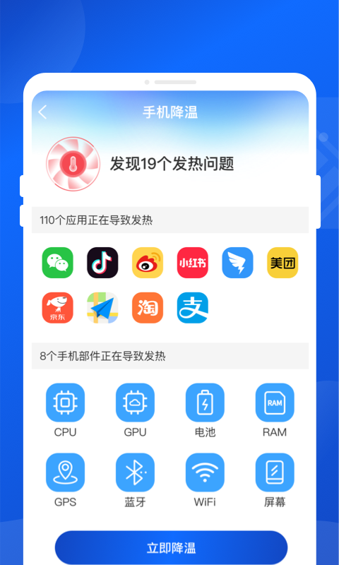 神洲超级省电app.png