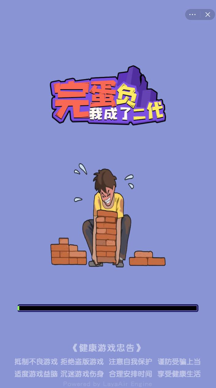 完蛋了我成了负二代无广告版