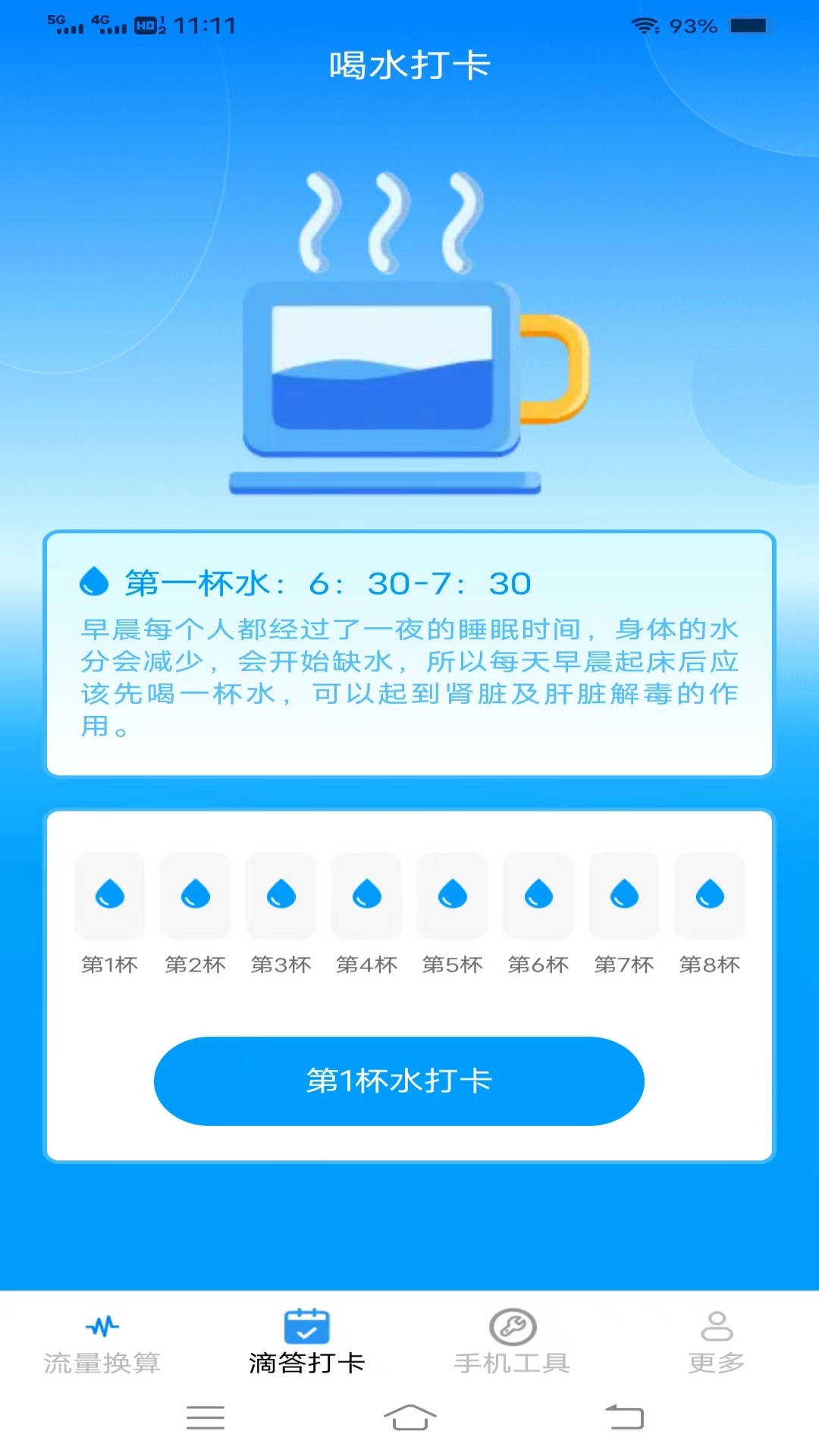  滴答流量app.jpg