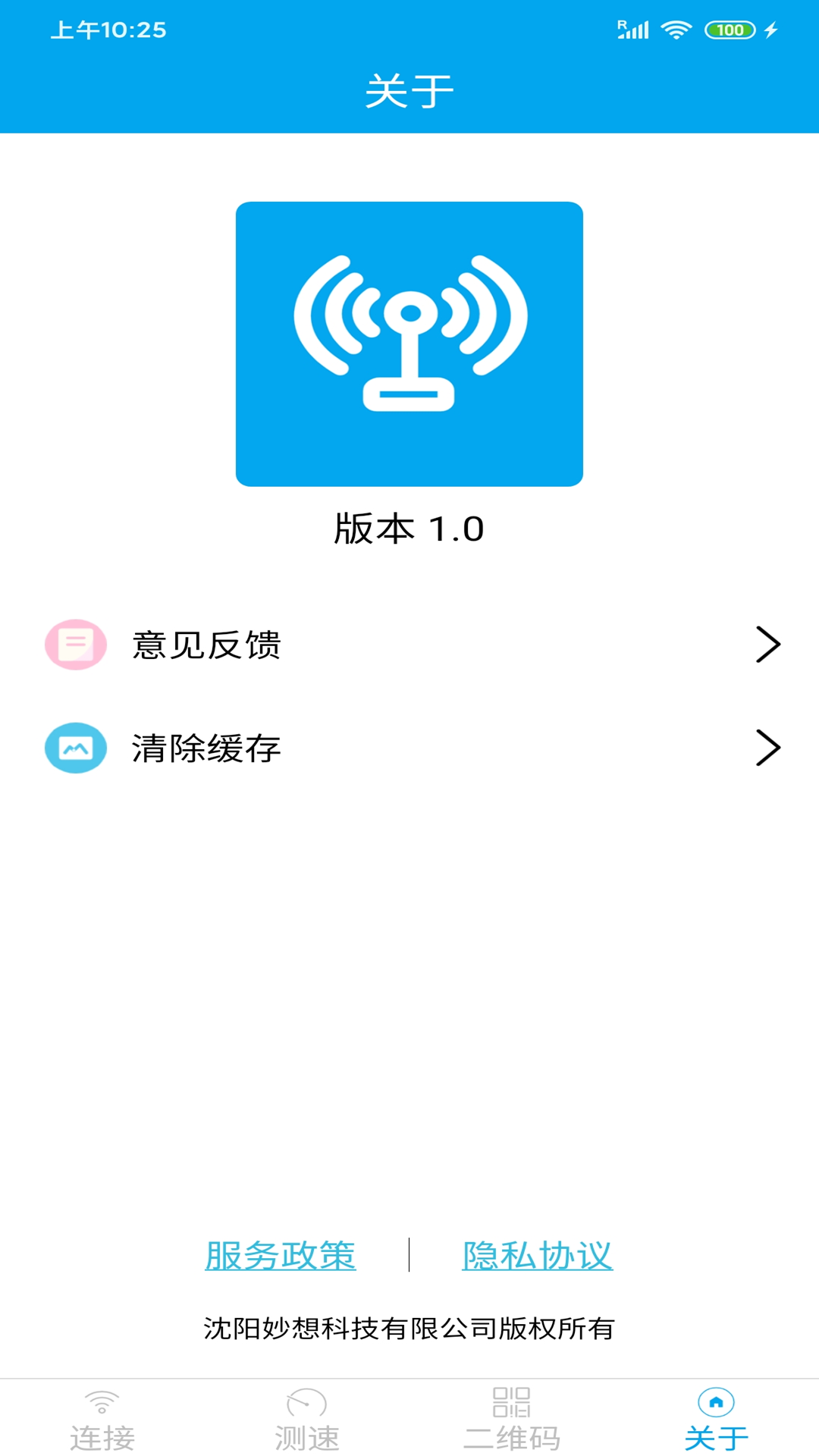 WiFi分享大师