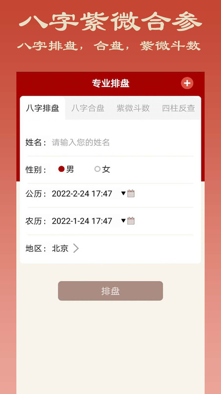 大师紫微斗数