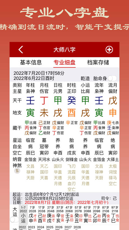 大师紫微斗数app.jpg