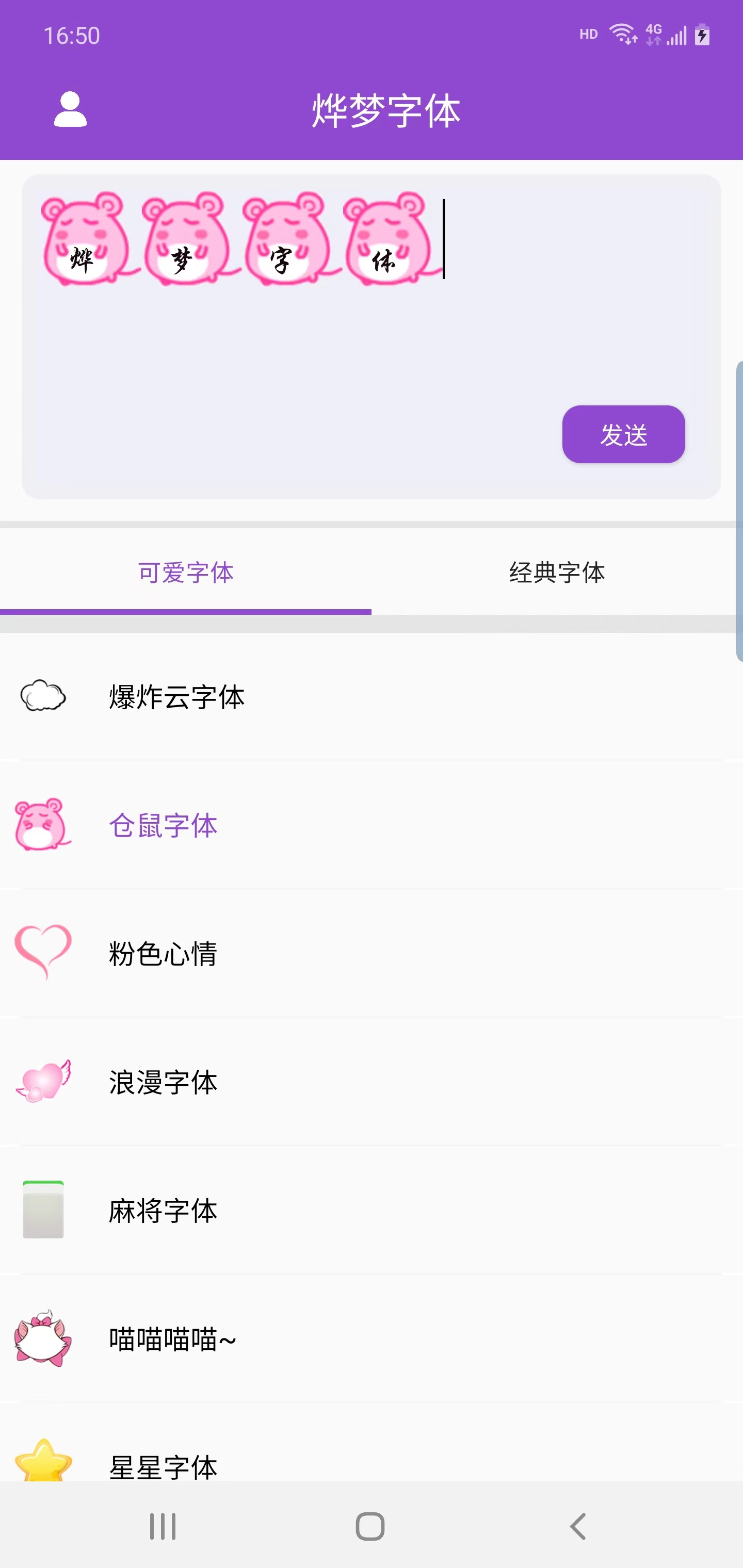 烨梦字体app.jpg