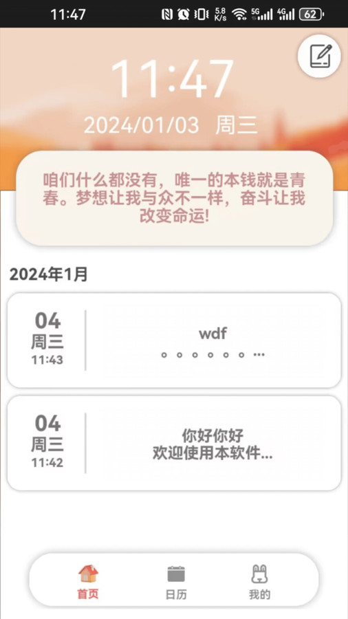 呆兔日记app.jpg