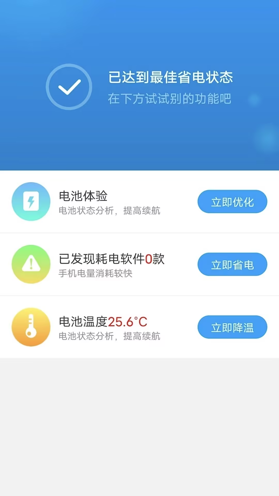 开薪省电王app.png