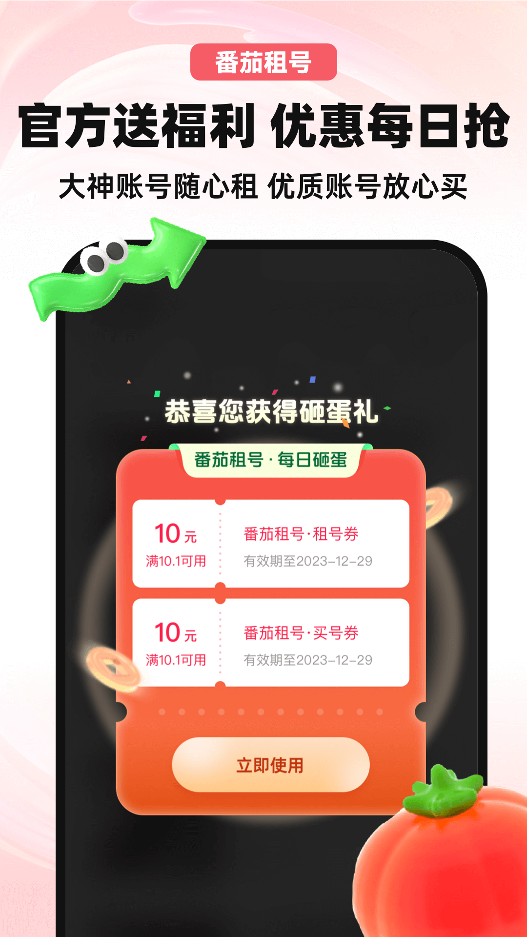 番茄租号app.png