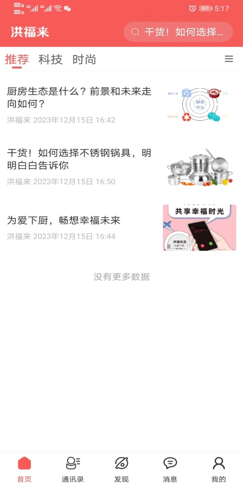 洪福来app.jpg