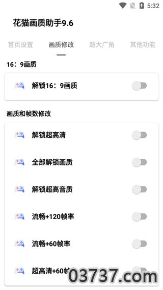 花猫画质助手9.6游戏版