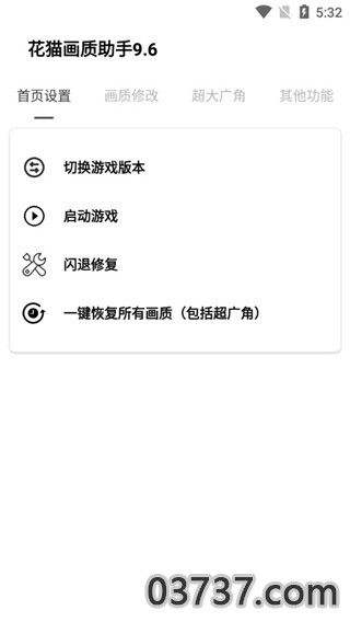 花猫画质助手9.6游戏版app.jpg