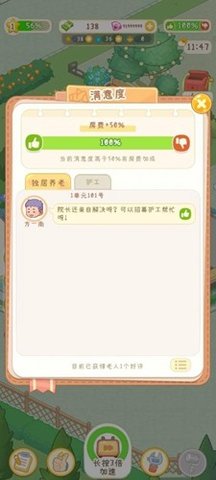 养老院模拟器无限钞票版