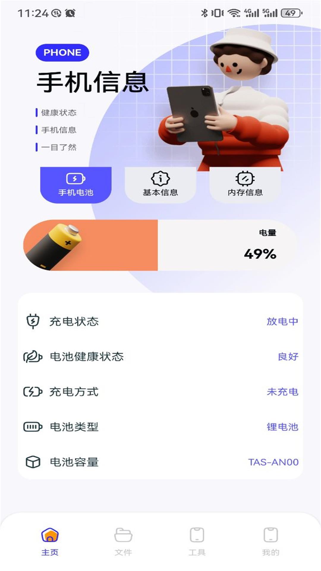 QooPro助手app.jpg