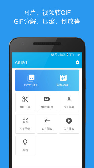 gif助手3.9.11免费版